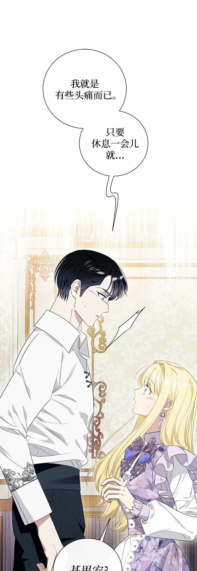 漫画《根本不是普通的穿书》第19话第25张图
