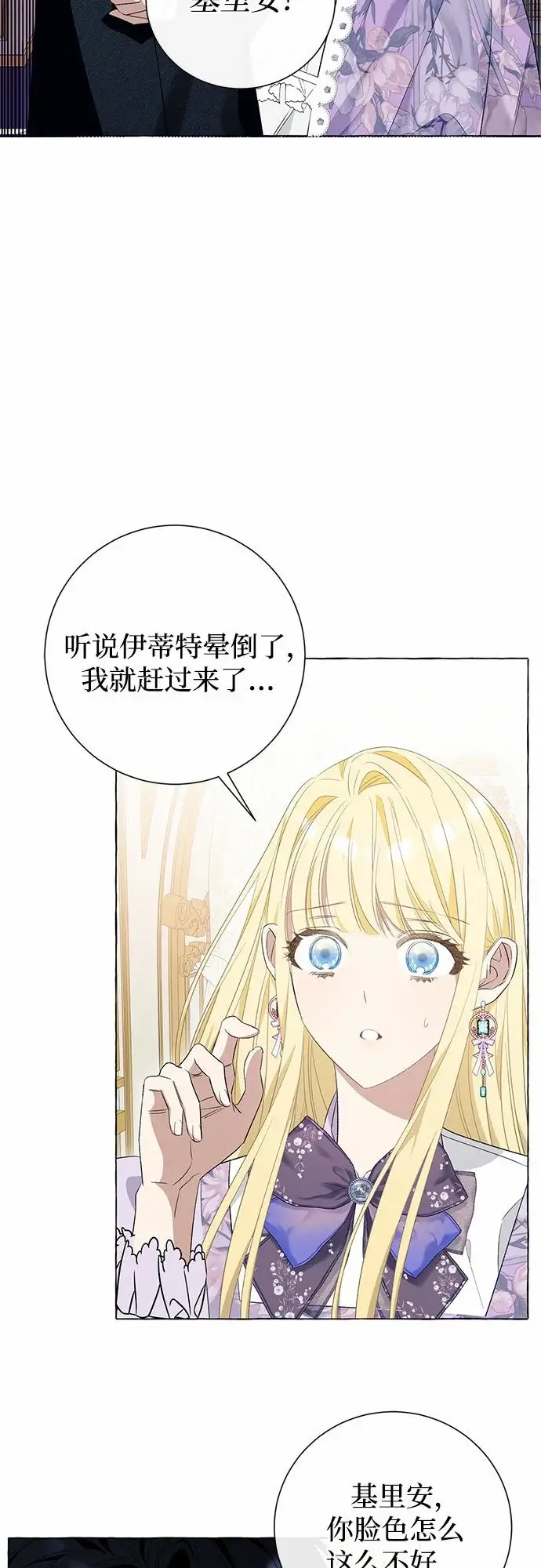 漫画《根本不是普通的穿书》第19话第26张图
