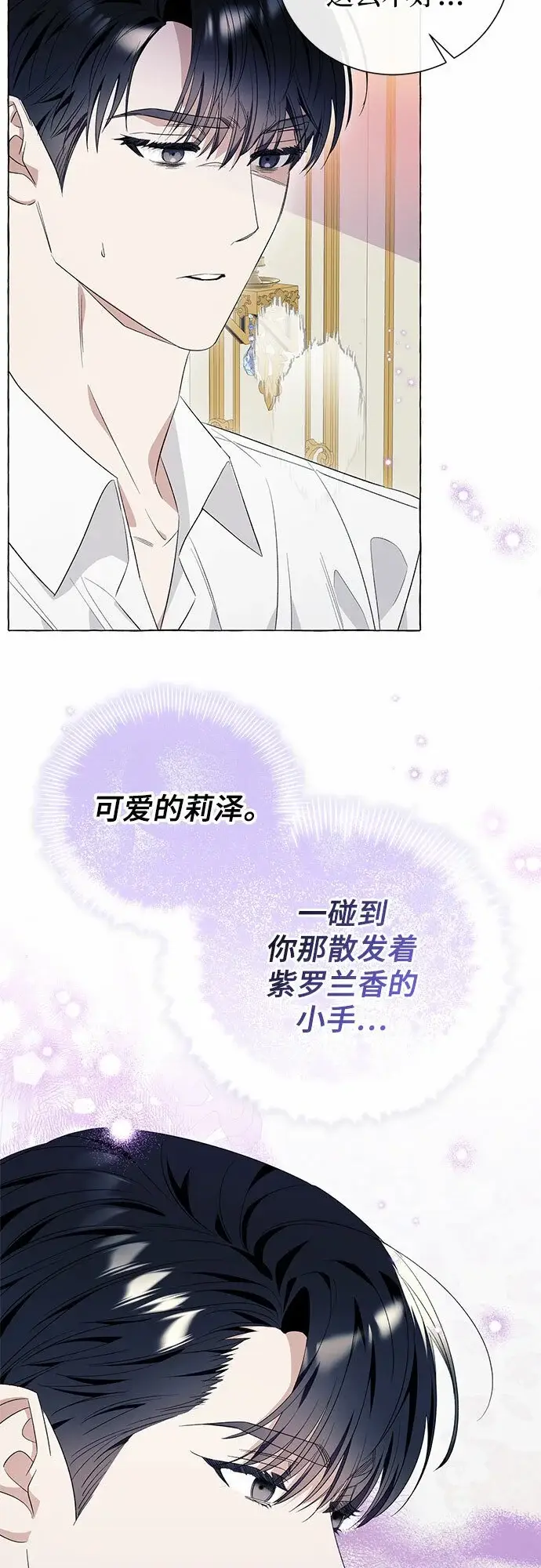 漫画《根本不是普通的穿书》第19话第27张图