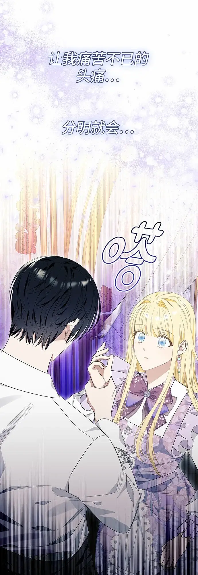 漫画《根本不是普通的穿书》第19话第29张图