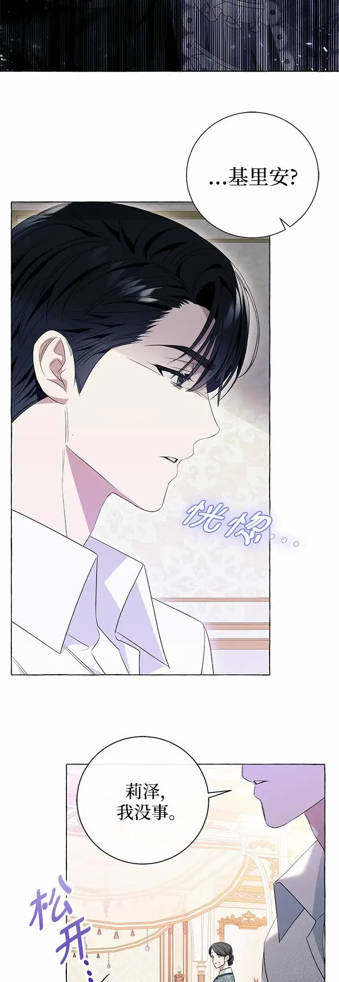 漫画《根本不是普通的穿书》第19话第30张图