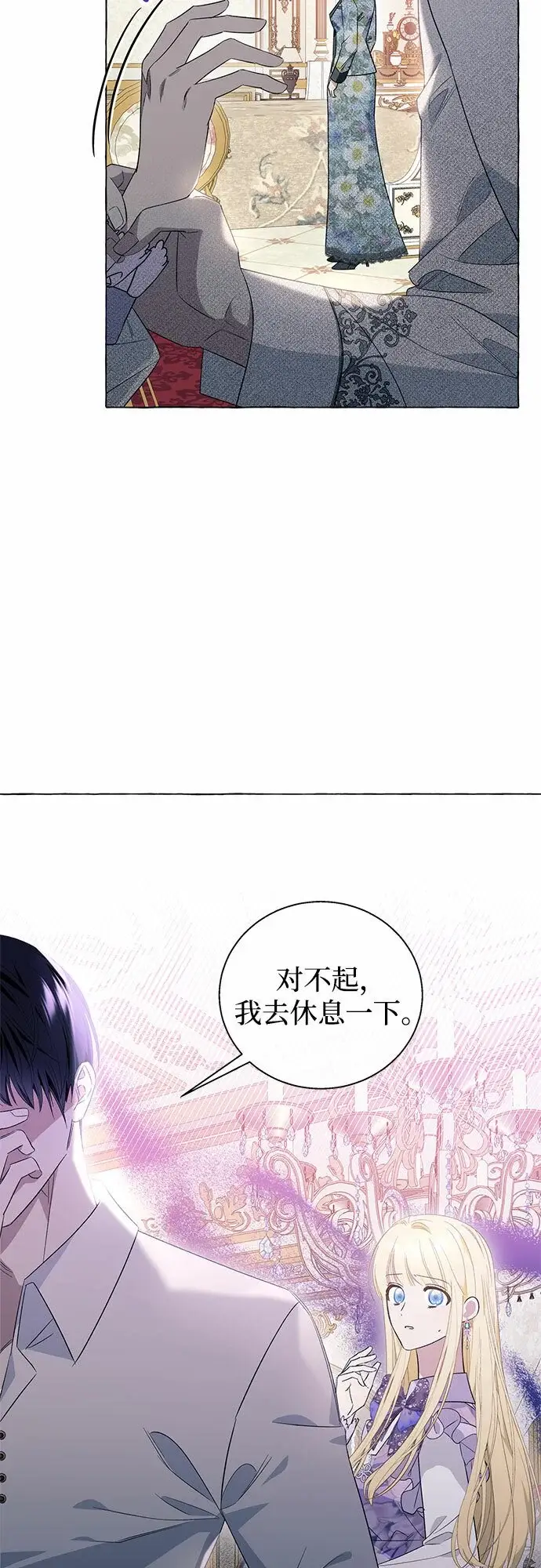 漫画《根本不是普通的穿书》第19话第31张图
