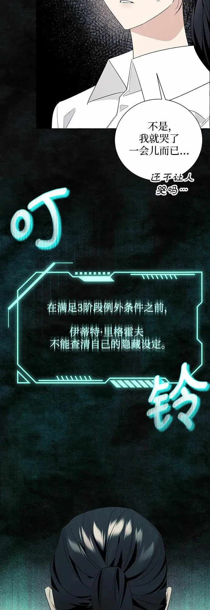 漫画《根本不是普通的穿书》第19话第37张图