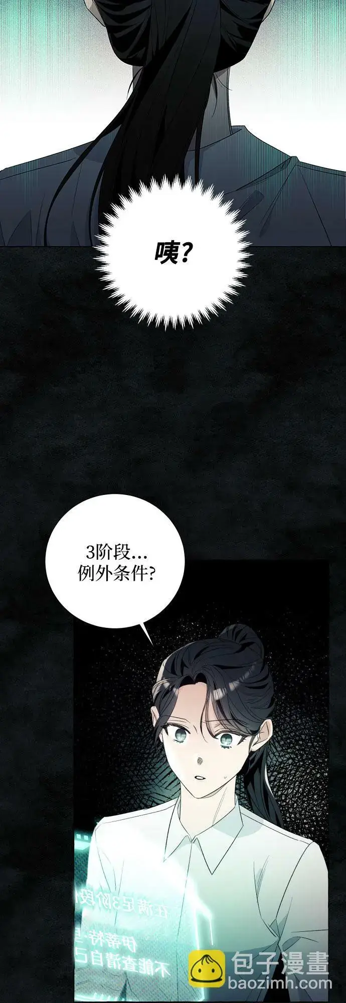 漫画《根本不是普通的穿书》第19话第38张图