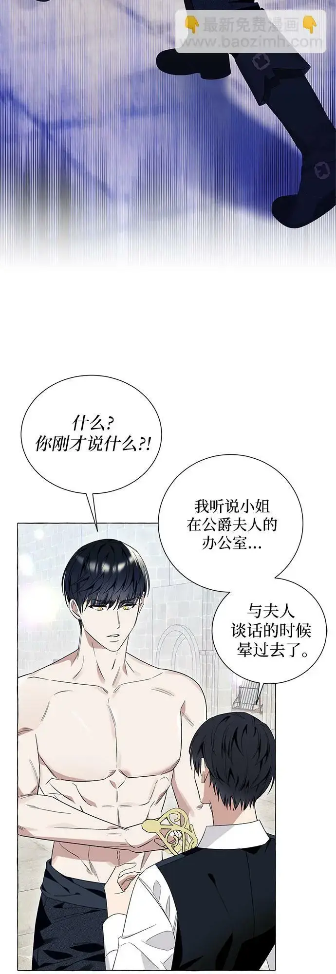 漫画《根本不是普通的穿书》第19话第4张图
