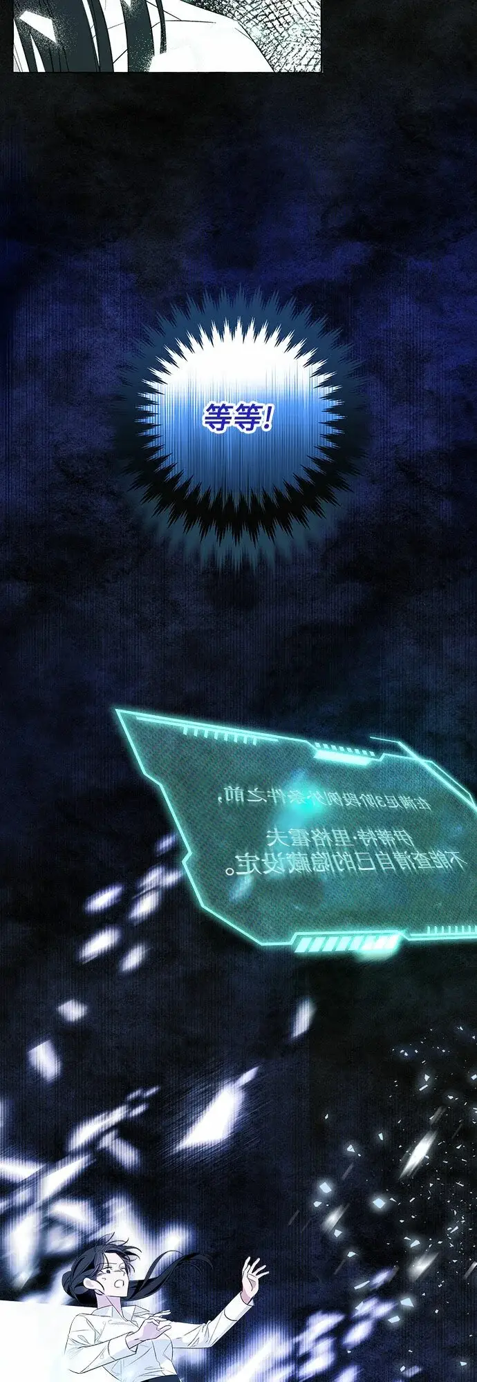漫画《根本不是普通的穿书》第19话第41张图