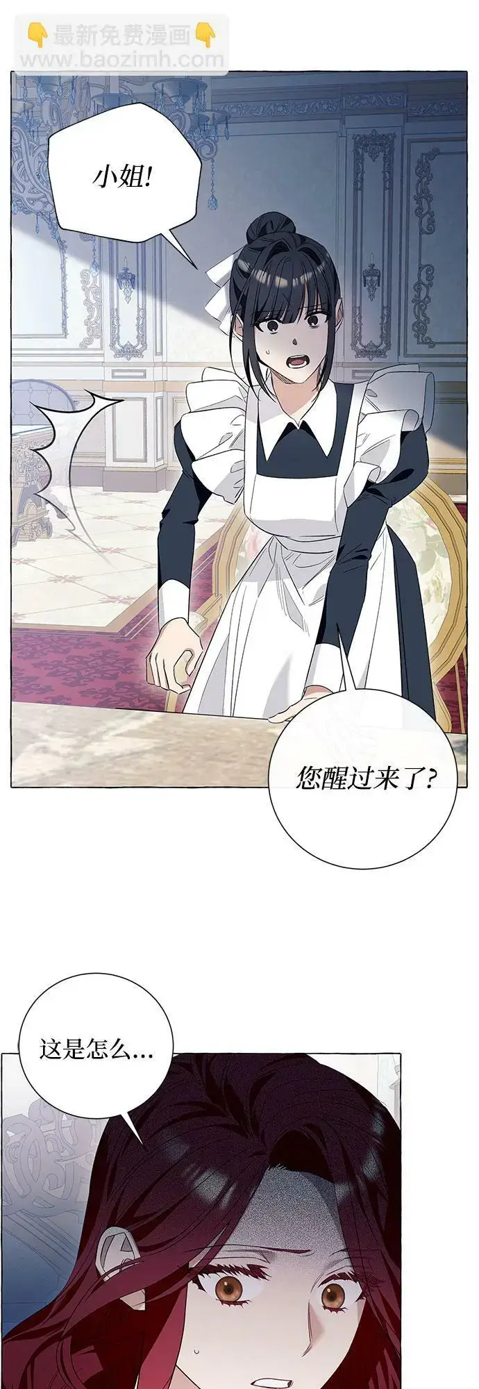 漫画《根本不是普通的穿书》第19话第45张图