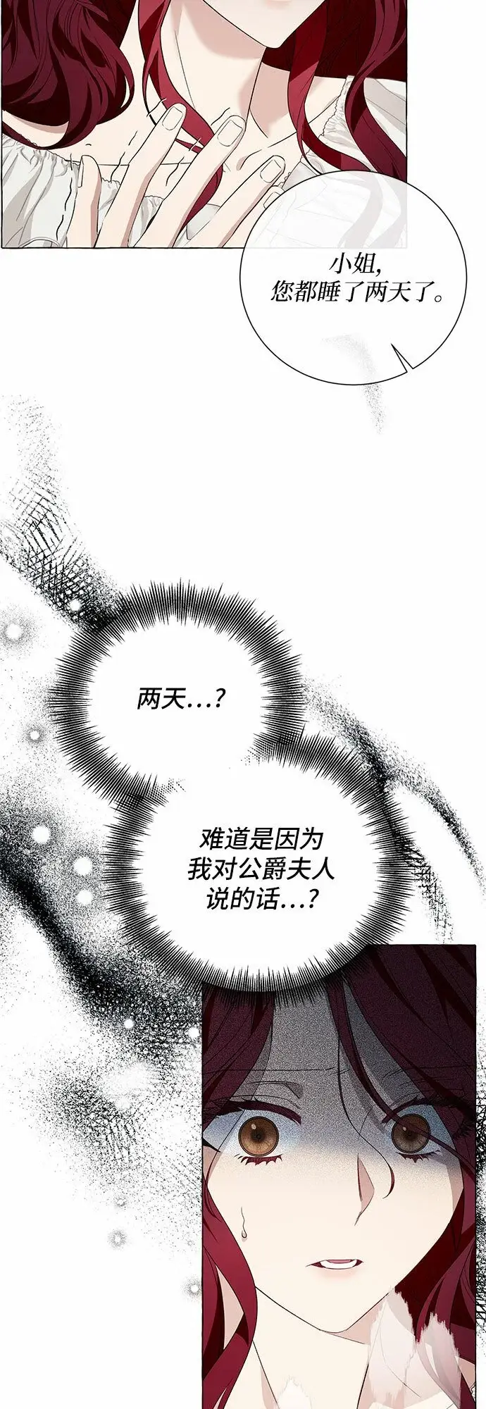 漫画《根本不是普通的穿书》第19话第46张图