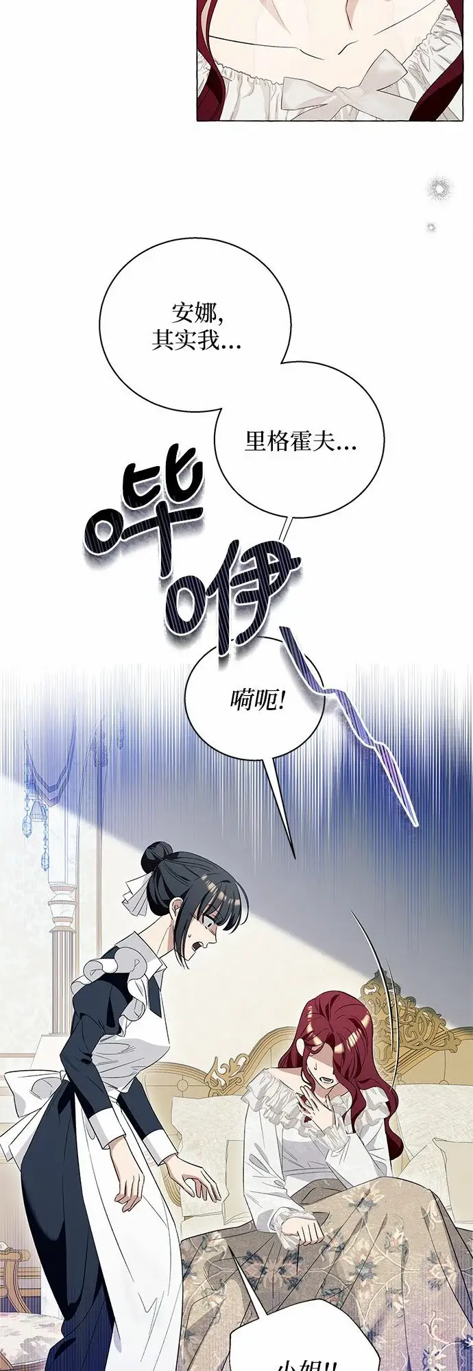 漫画《根本不是普通的穿书》第19话第47张图