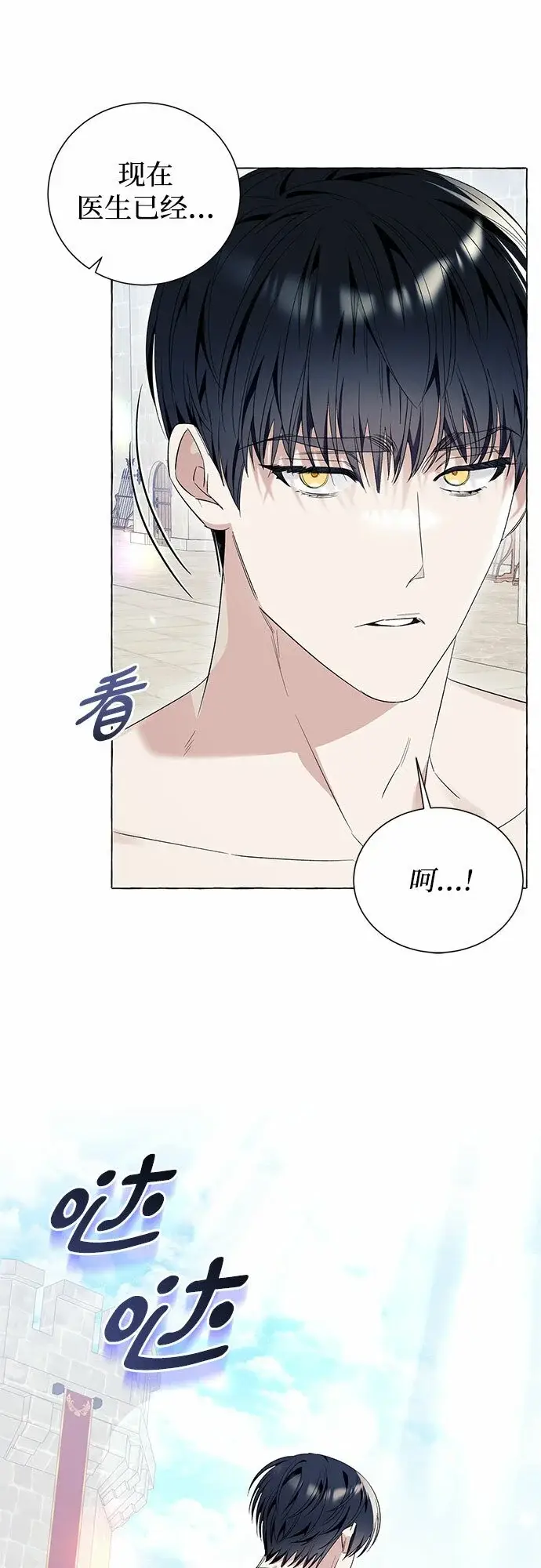 漫画《根本不是普通的穿书》第19话第5张图