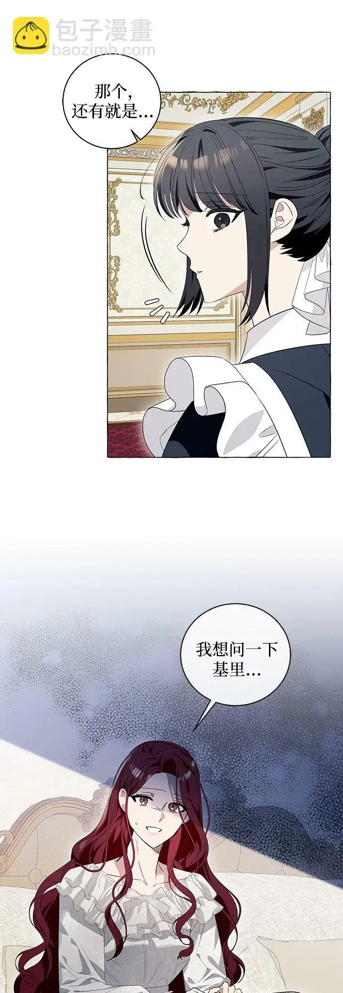 漫画《根本不是普通的穿书》第19话第50张图