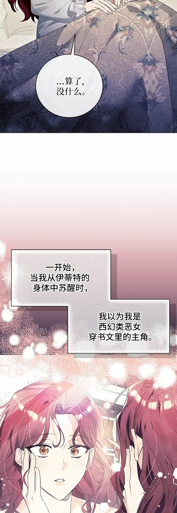 漫画《根本不是普通的穿书》第19话第51张图