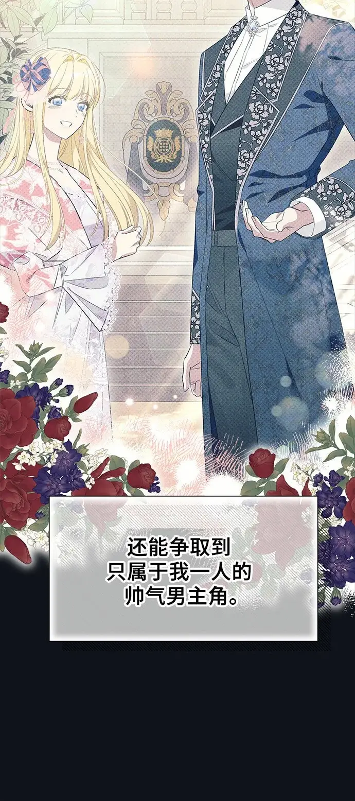 漫画《根本不是普通的穿书》第19话第53张图