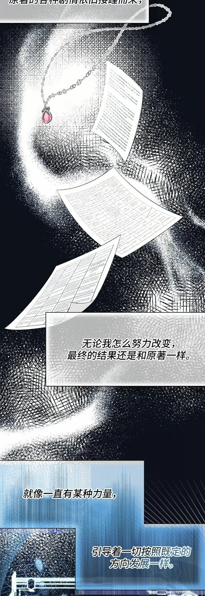 漫画《根本不是普通的穿书》第19话第55张图