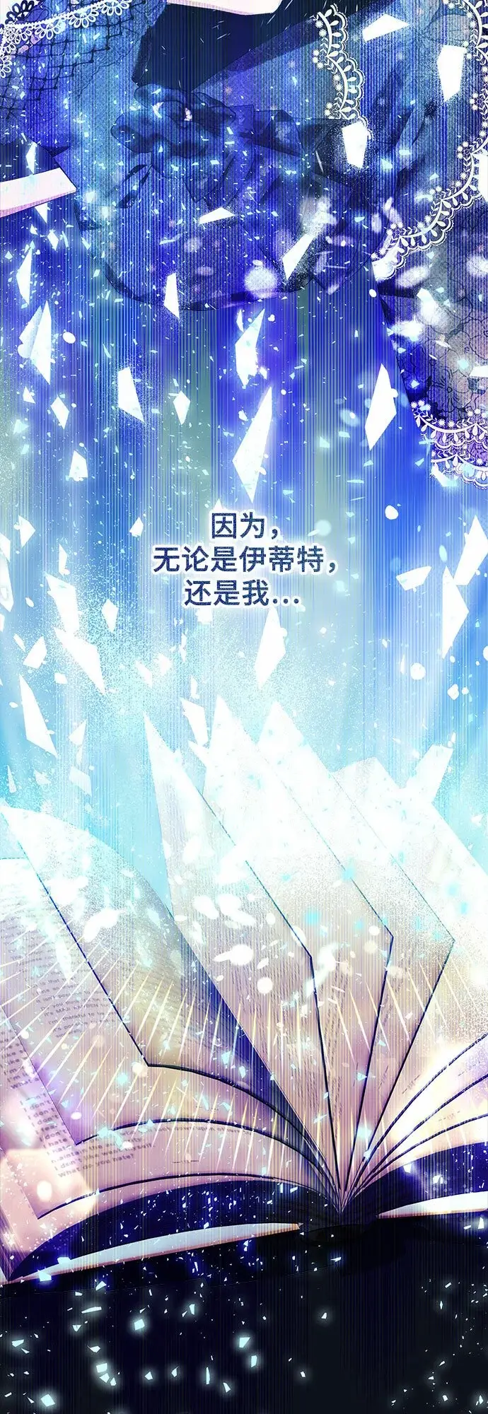 漫画《根本不是普通的穿书》第19话第57张图
