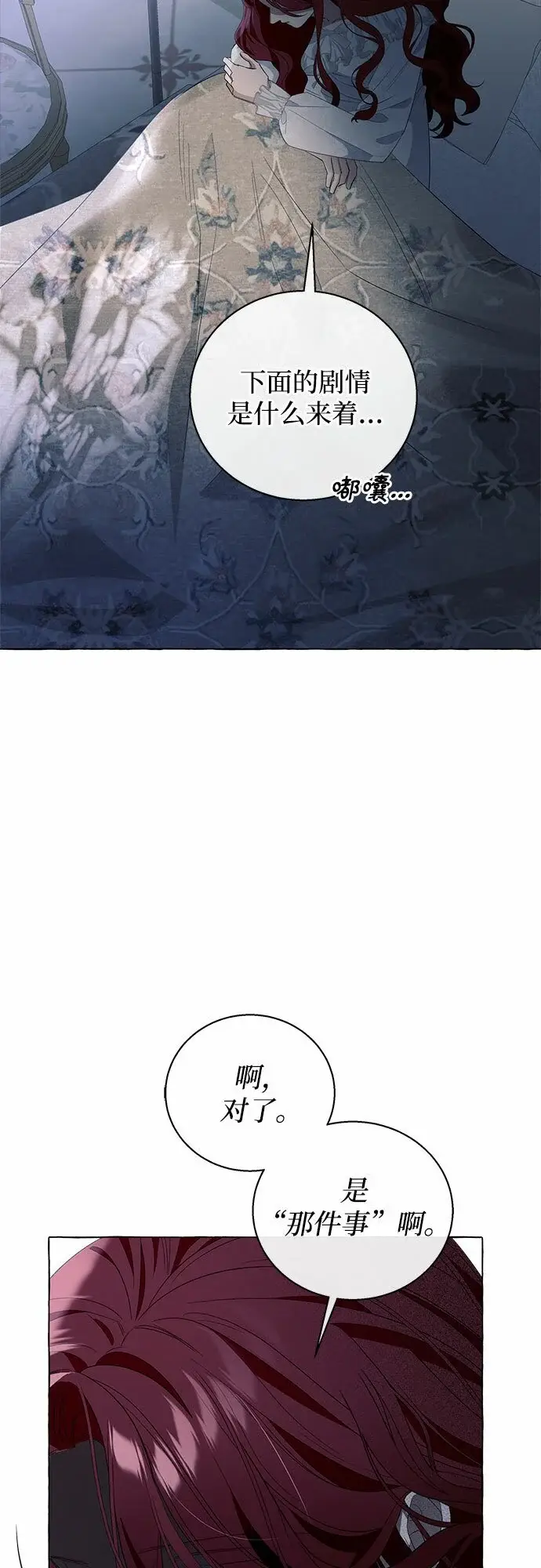 漫画《根本不是普通的穿书》第19话第61张图
