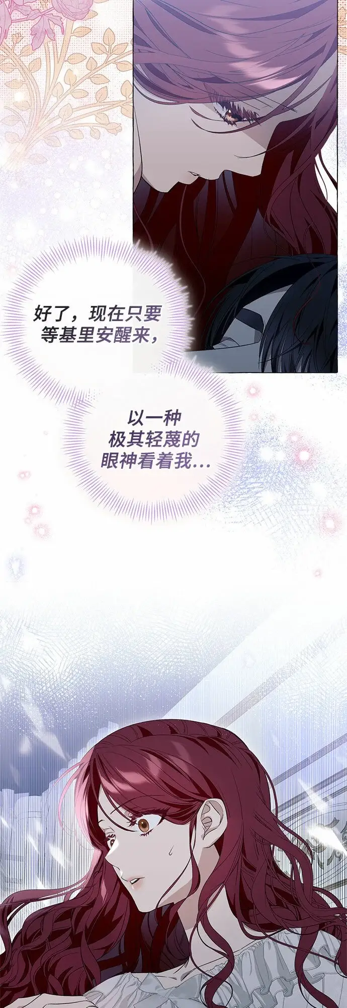 《根本不是普通的穿书》第20话图12