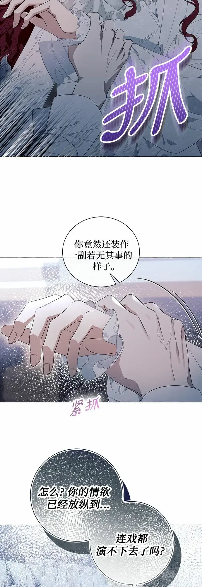 《根本不是普通的穿书》第20话图13