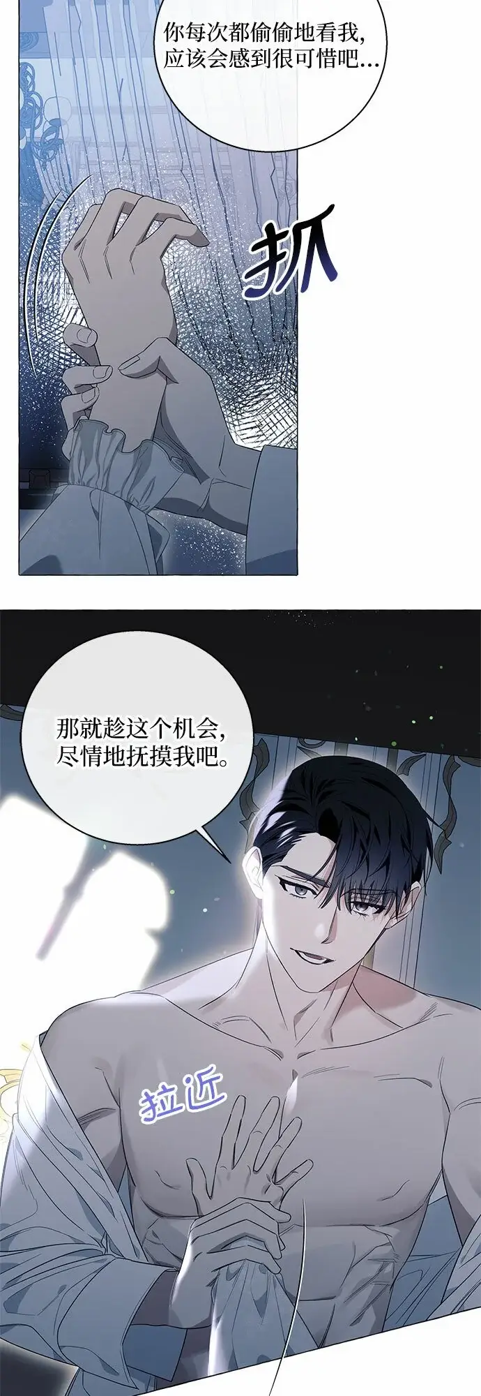 《根本不是普通的穿书》第20话图28