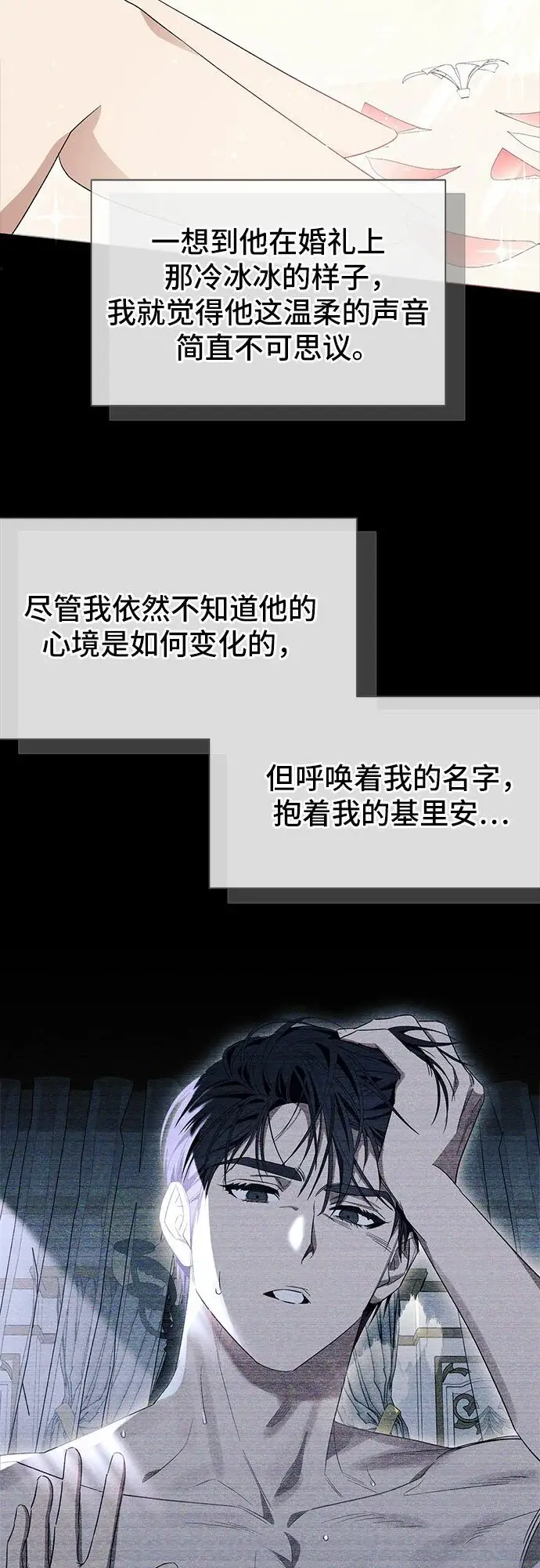 《根本不是普通的穿书》第20话图49