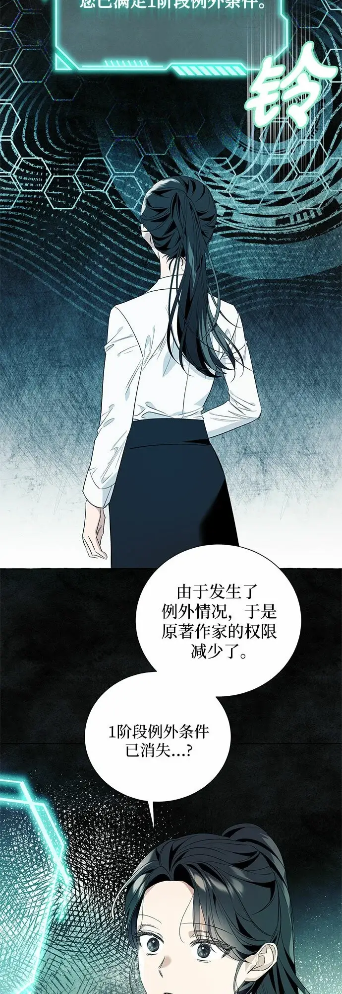 《根本不是普通的穿书》第20话图54