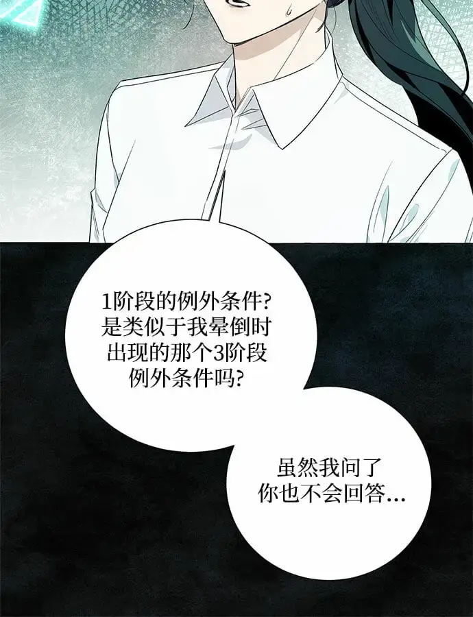 《根本不是普通的穿书》第20话图55
