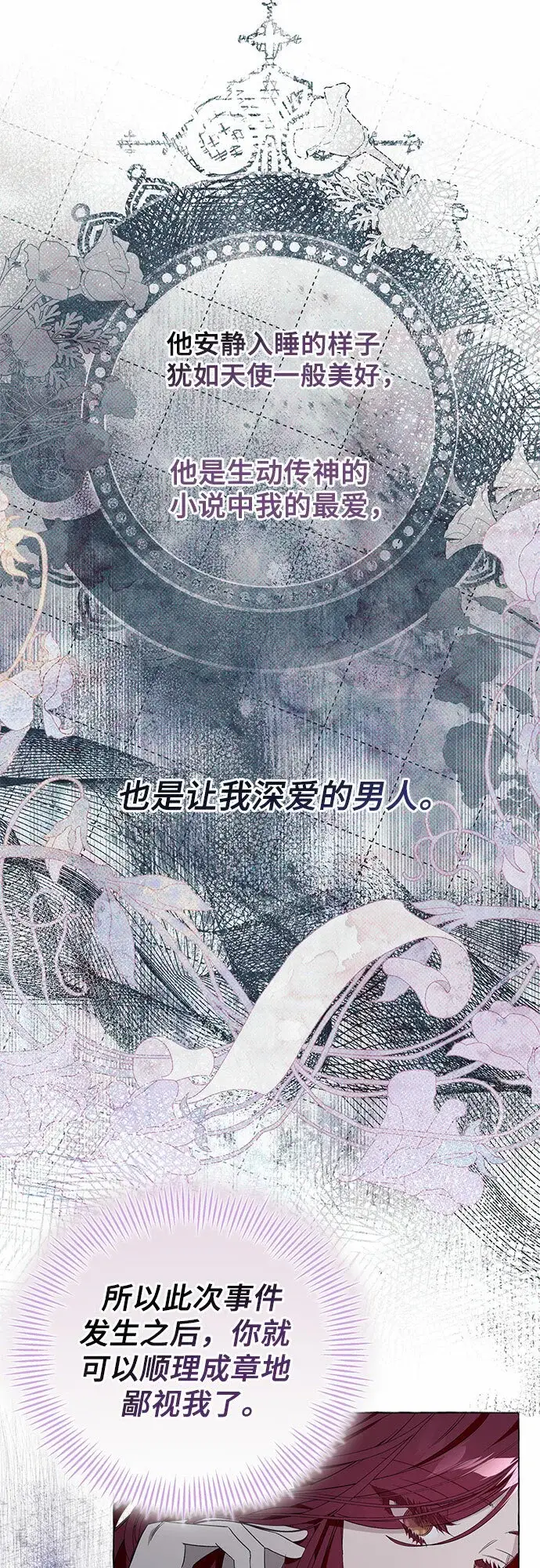 《根本不是普通的穿书》第20话图6