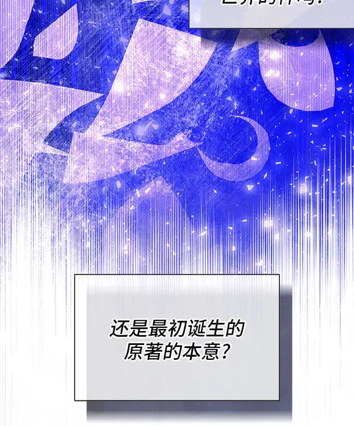 《根本不是普通的穿书》第21话图12