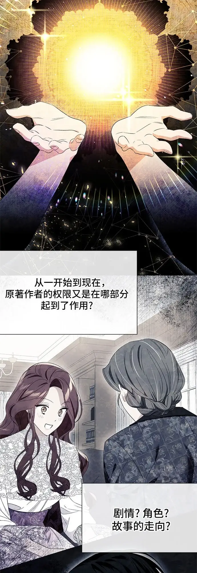 《根本不是普通的穿书》第21话图14