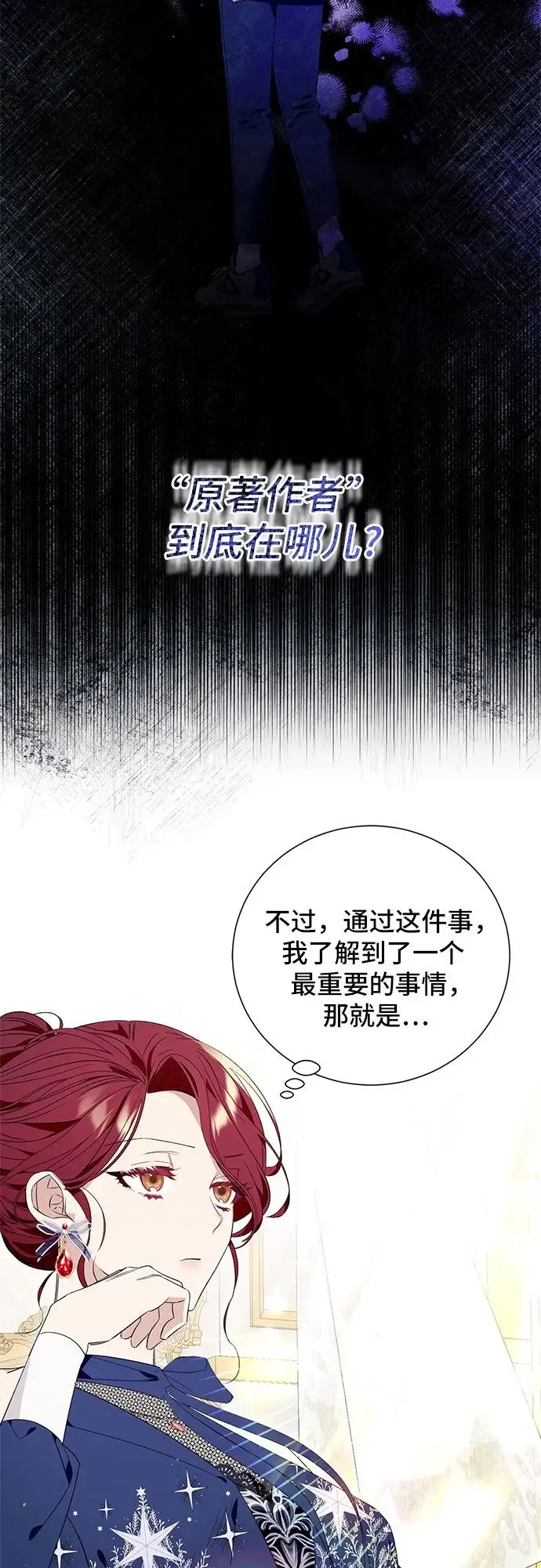 《根本不是普通的穿书》第21话图16