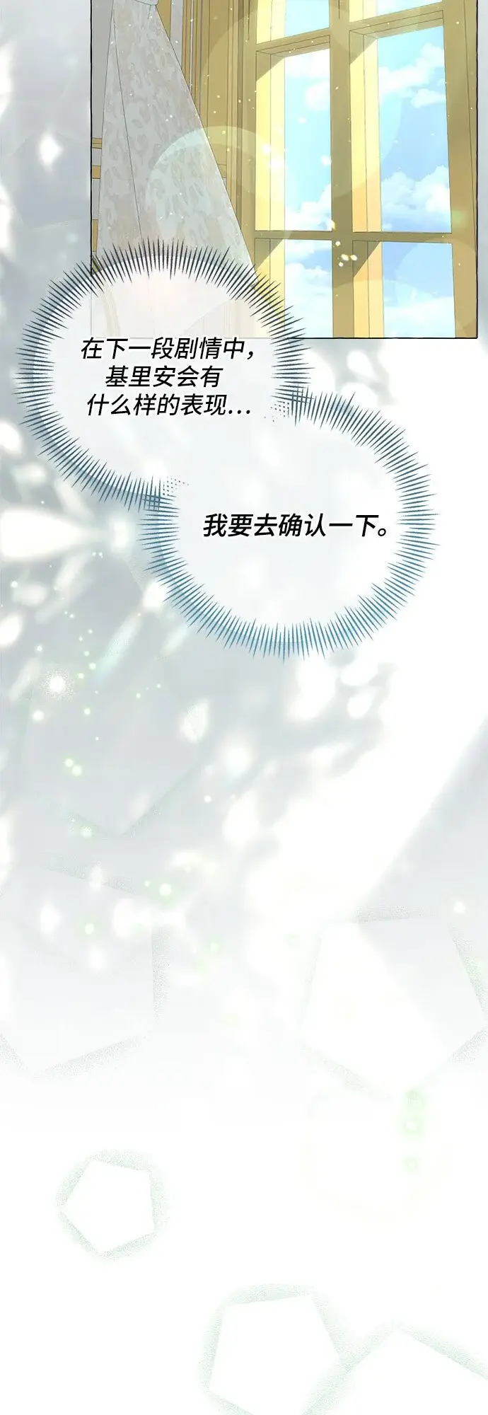 《根本不是普通的穿书》第21话图20
