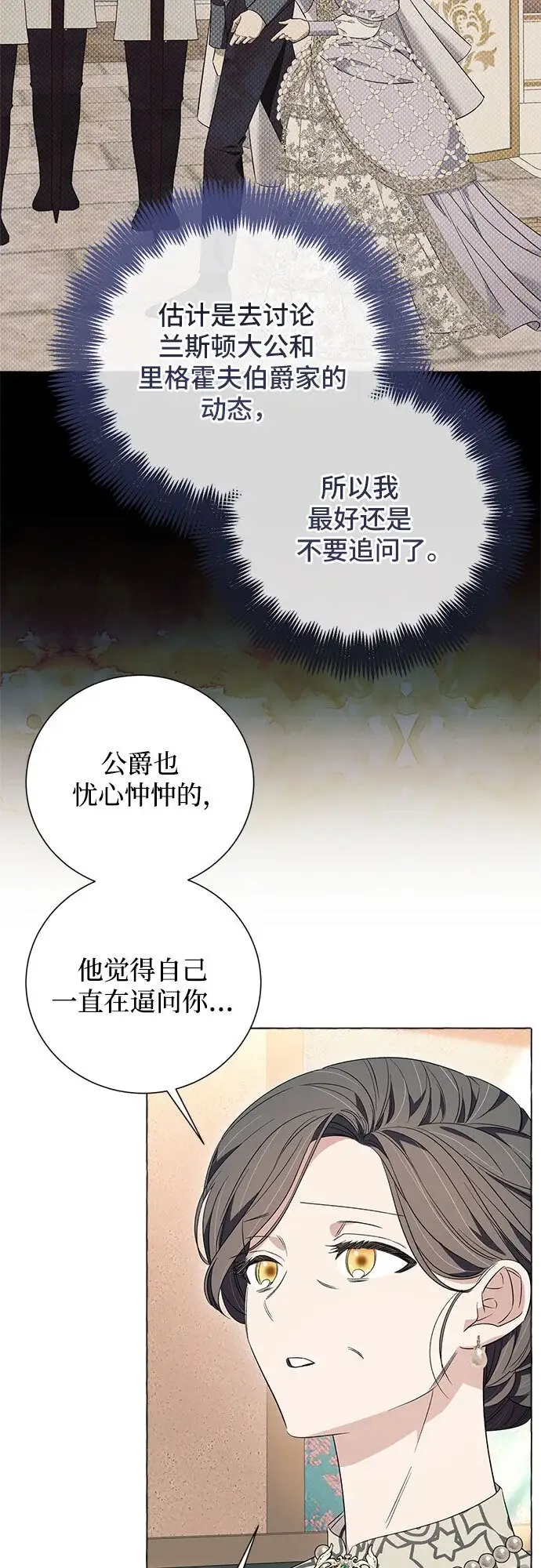 《根本不是普通的穿书》第21话图24
