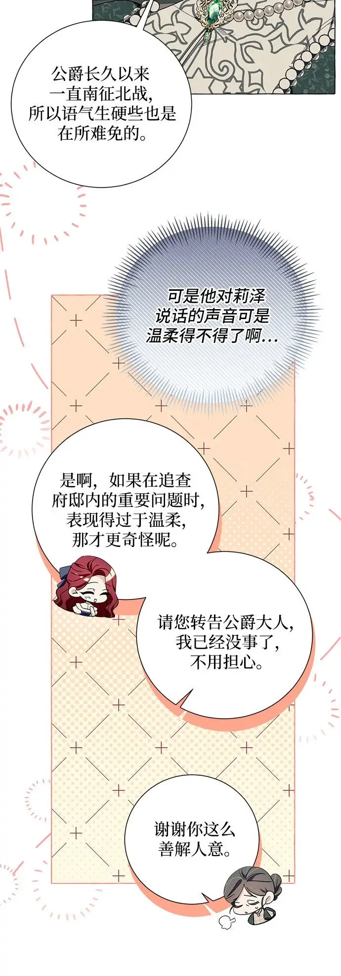 《根本不是普通的穿书》第21话图25