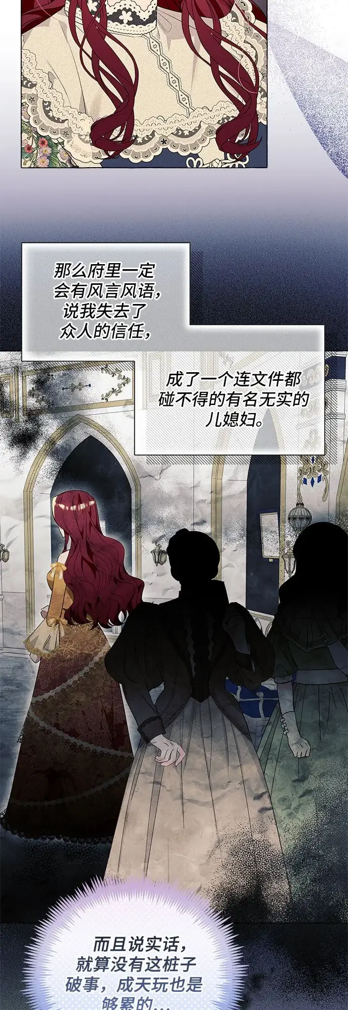 《根本不是普通的穿书》第21话图27