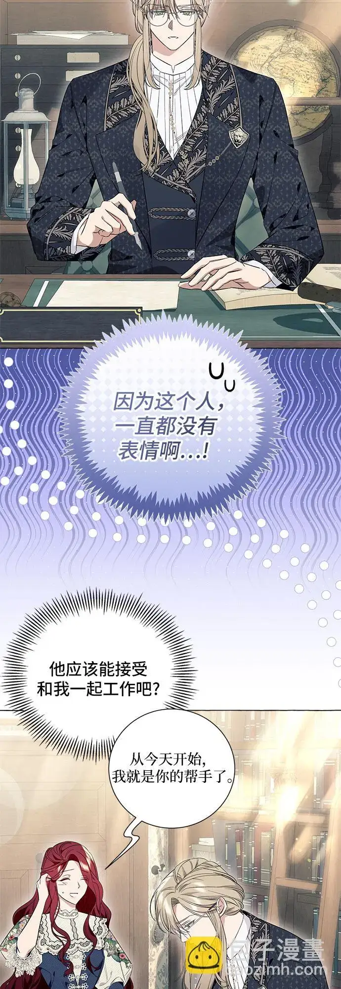 《根本不是普通的穿书》第21话图36