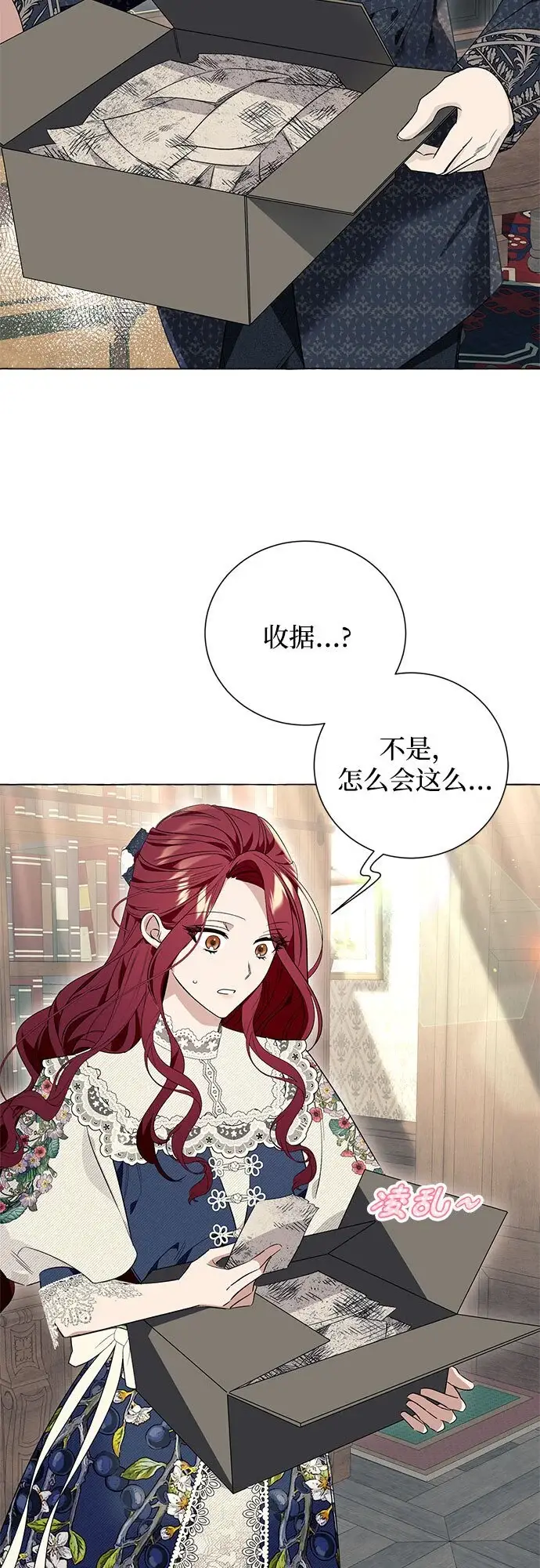 《根本不是普通的穿书》第21话图39