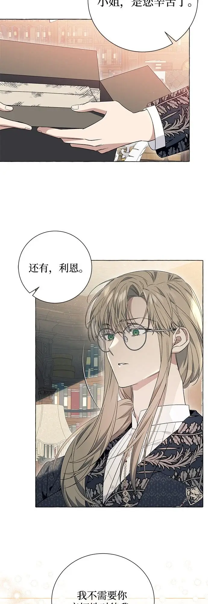 《根本不是普通的穿书》第21话图51