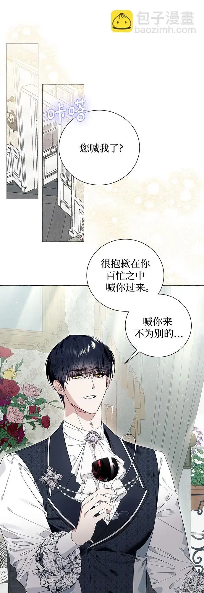 《根本不是普通的穿书》第21话图59