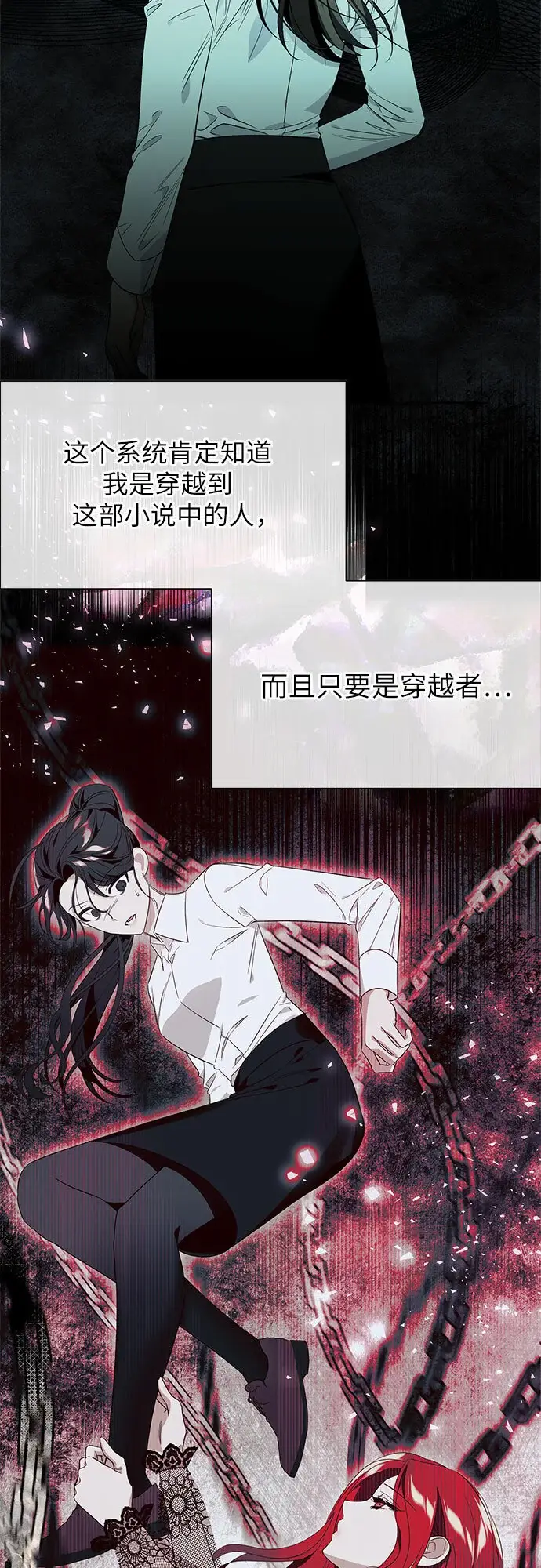 《根本不是普通的穿书》第21话图6