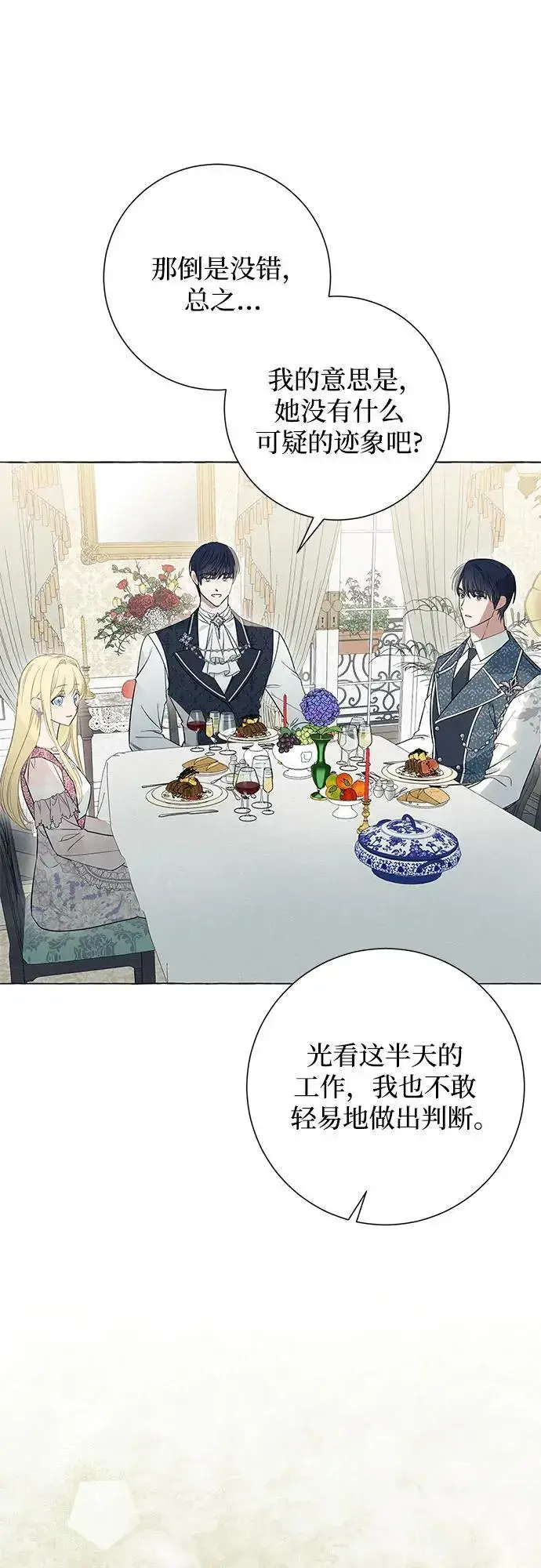 漫画《根本不是普通的穿书》第22话第11张图