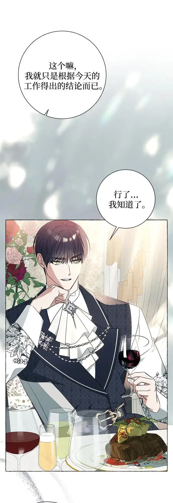 漫画《根本不是普通的穿书》第22话第15张图