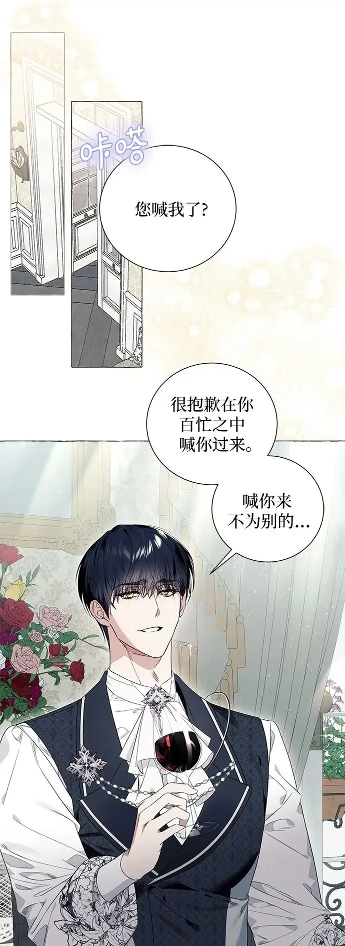 漫画《根本不是普通的穿书》第22话第2张图