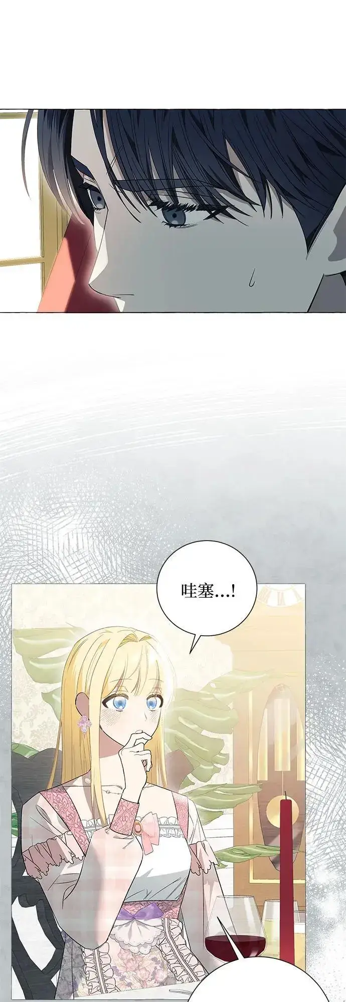 漫画《根本不是普通的穿书》第22话第21张图