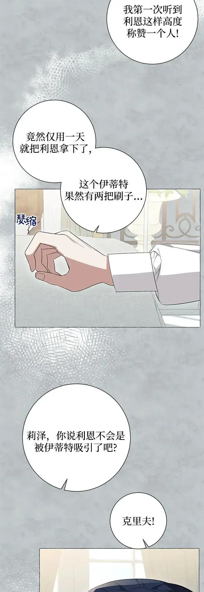 漫画《根本不是普通的穿书》第22话第22张图