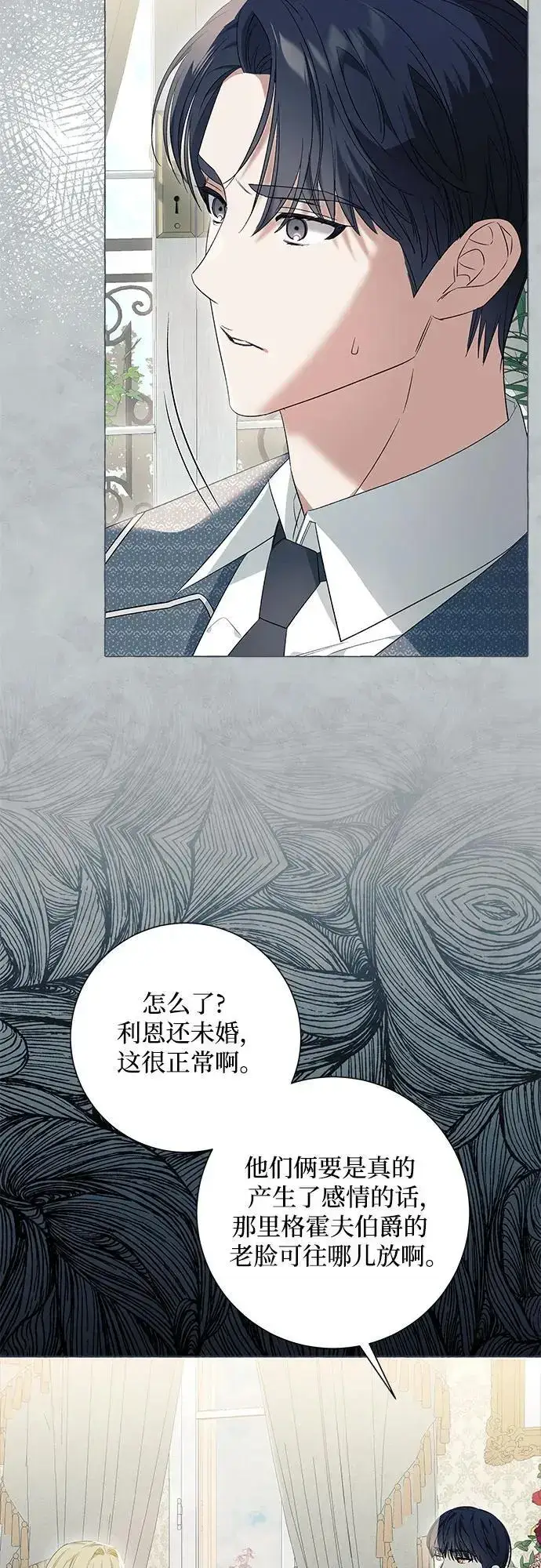 漫画《根本不是普通的穿书》第22话第23张图