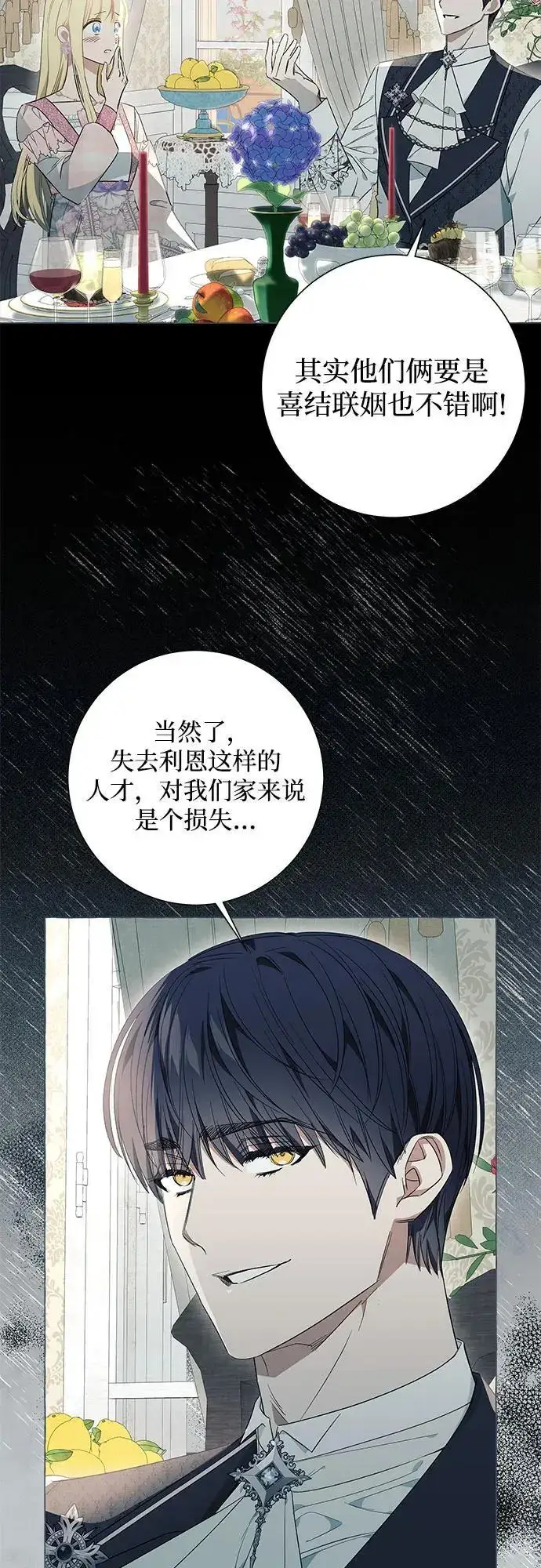 漫画《根本不是普通的穿书》第22话第24张图