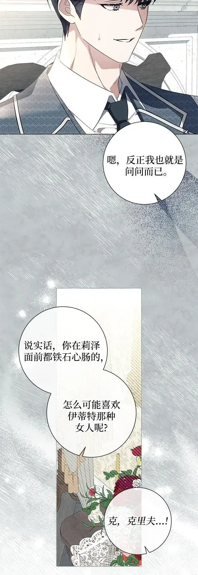 漫画《根本不是普通的穿书》第22话第27张图