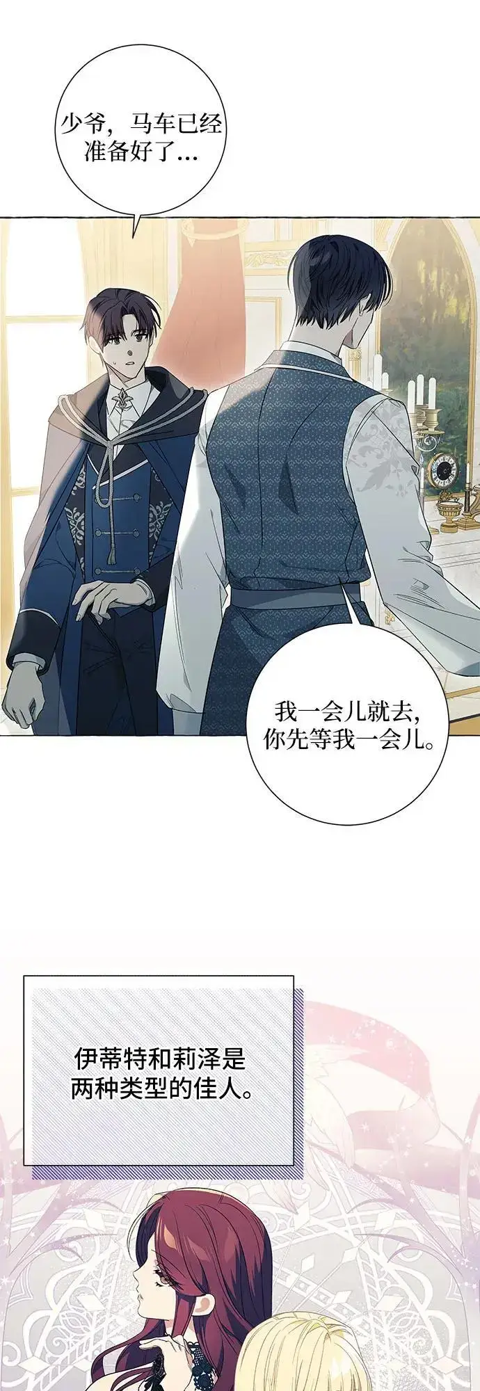 漫画《根本不是普通的穿书》第22话第30张图