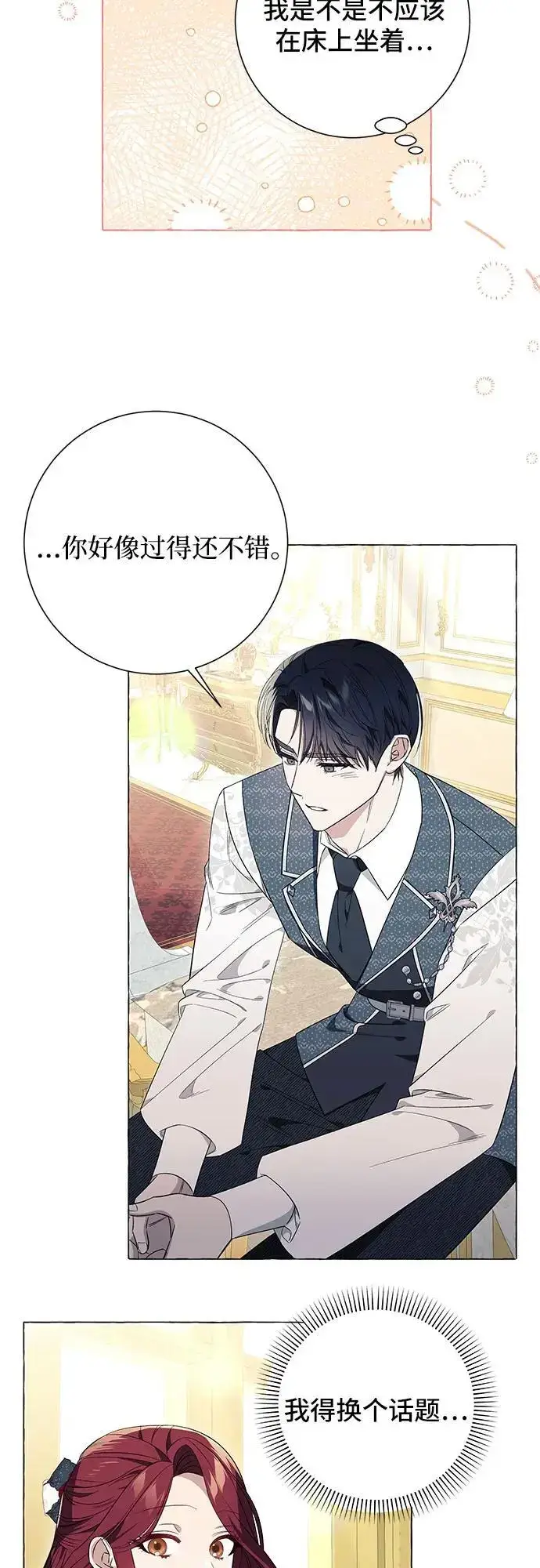漫画《根本不是普通的穿书》第22话第42张图