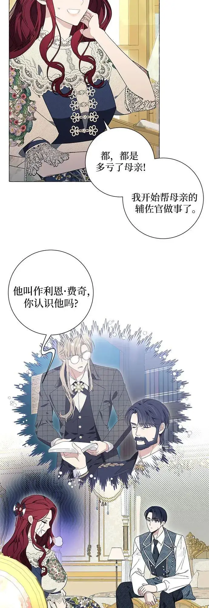 漫画《根本不是普通的穿书》第22话第43张图